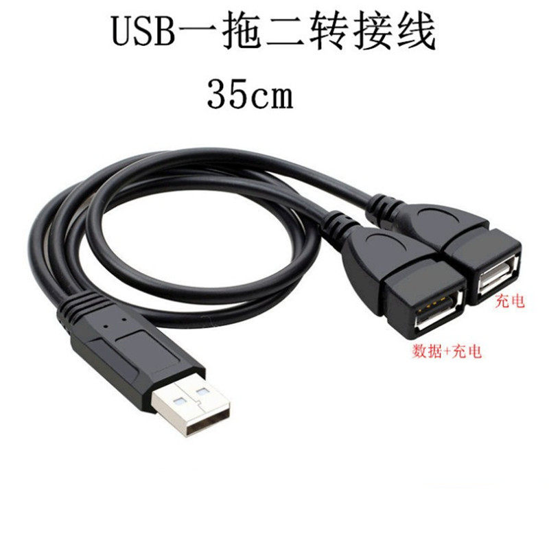 usb2.0公对母一拖二延长线USB电脑一分二电源分线器可读U盘移动