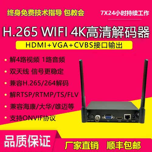 4k无线高清视频解码器srt rtmp rtsp解码hdmi vga输出解海康