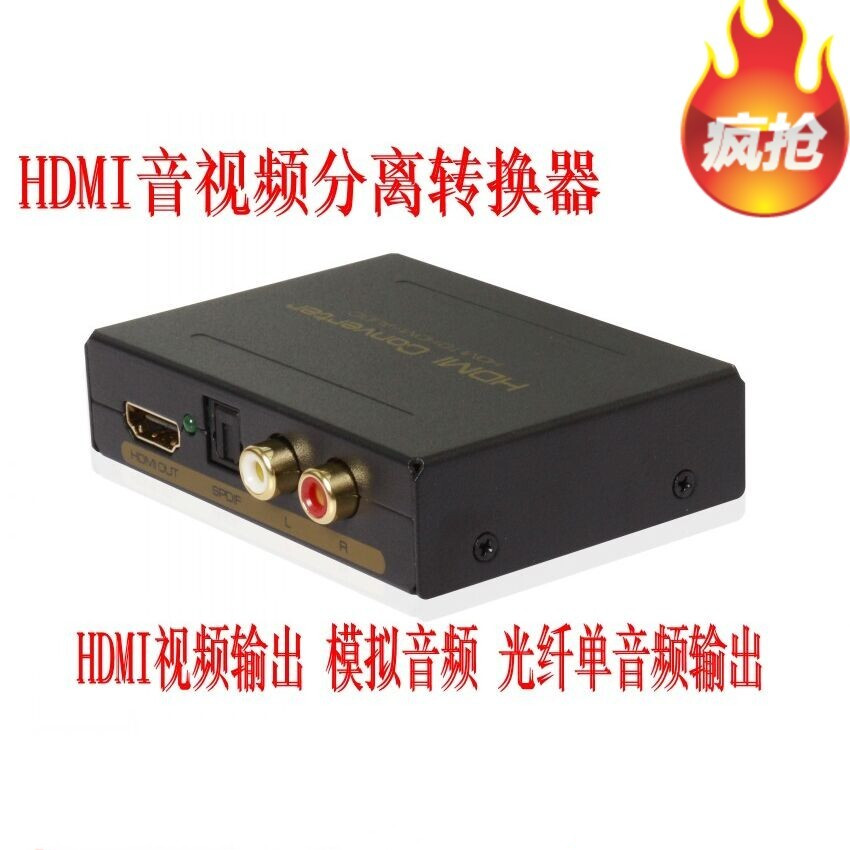HDMI转HDMI DTS AC3音频分离 HDCP HDMI音视频分离转换器 包