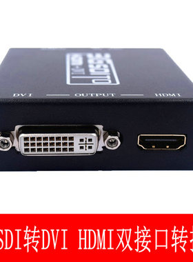 专业级SDI转DVI HDMI高清视频BNC转换器DVI信号转3GSDI SDI摄