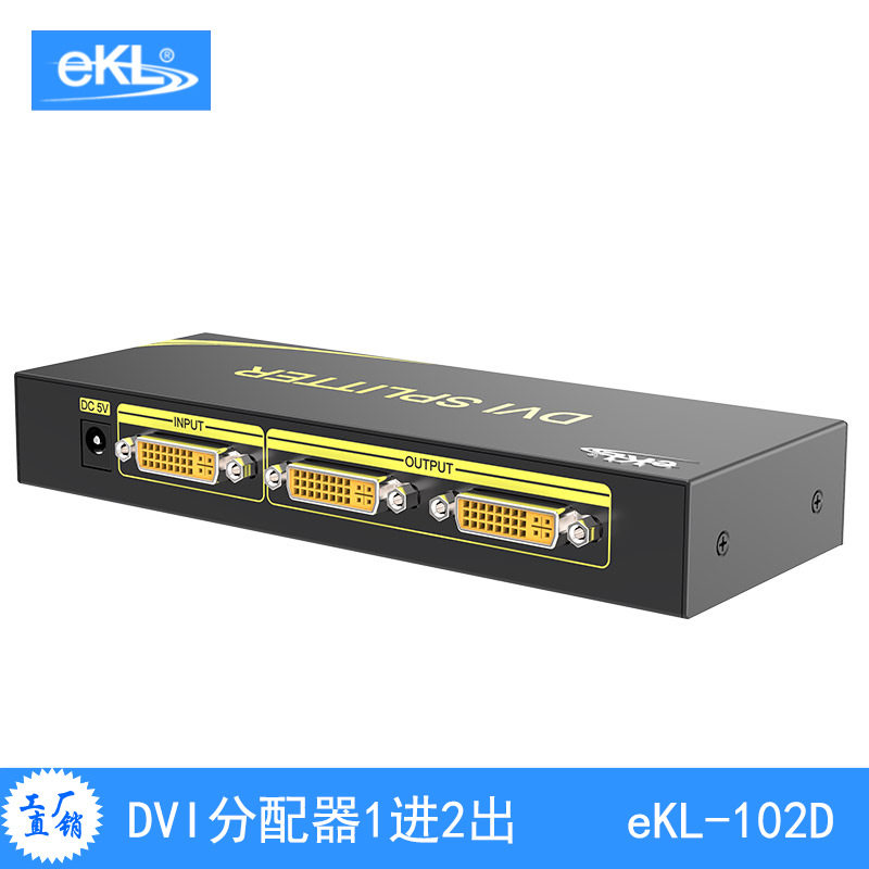 eKL-102D DVI分配器一分二DVI-D数字信号 4K