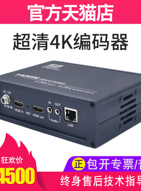 麦恩4K 60fps超清HDMI编码器4K转IP校园直播 视频会议网络培