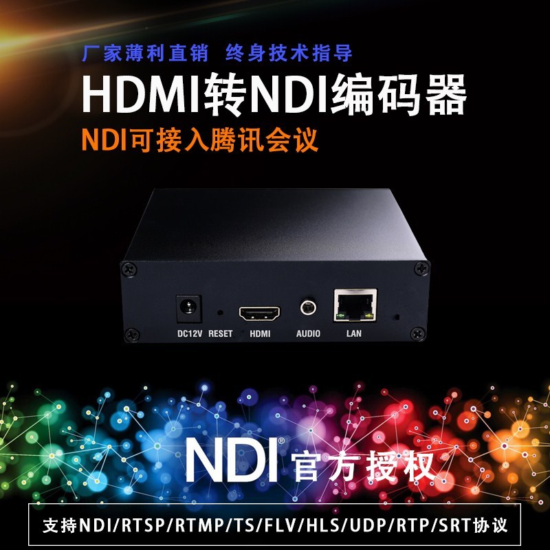 高清NDI视频编码器带外接音频采集编码器 NDI直播低延时支持腾讯