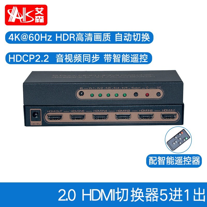AIS艾森2.0hdmi切换器5进1出 高清4K@60Hz HDR视频分配器五进