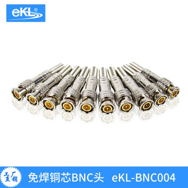 eKL-BNC004/5 免焊、焊接监控纯铜芯BNC头 Q9视频接头 10个装