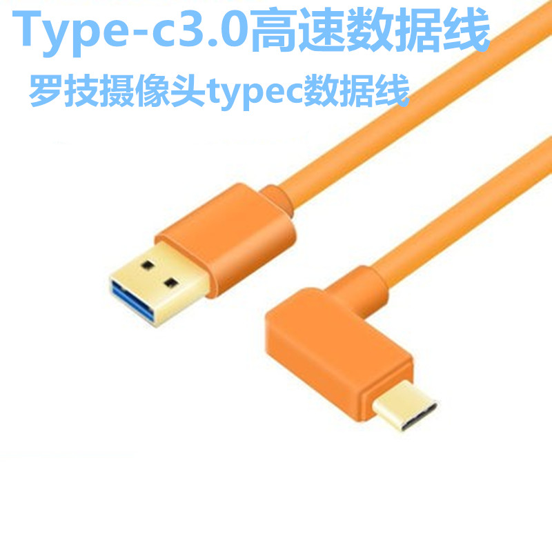USB3.0转Type-c联机拍摄线适用于罗技c1000e摄像头数据线视频直
