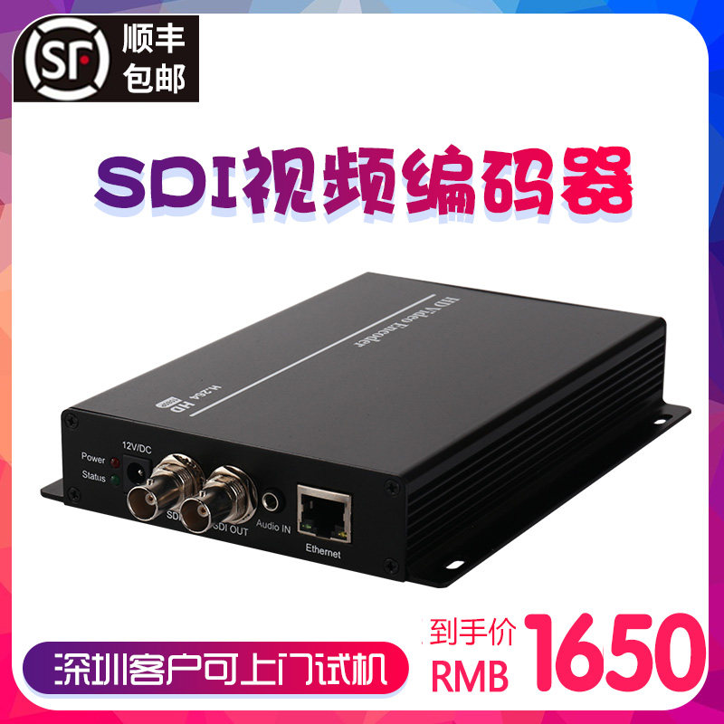 麦恩SDI视频编码器H.264压缩格式视频会议网络直播推流SDI高编码
