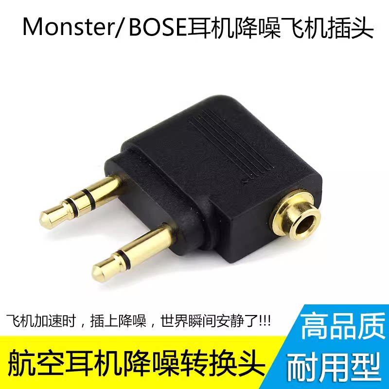 航空耳机转换插头飞机头音频转换 3.5mm耳机降噪 音频转接线