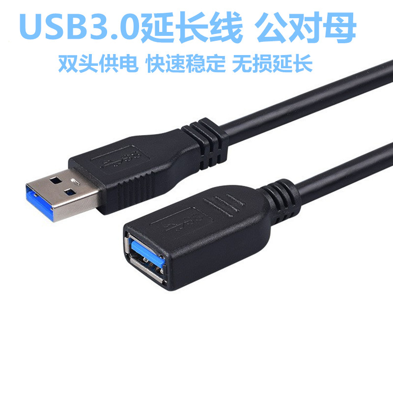 USB3.0延长线 公对母U盘网卡鼠标硬盘延长线 数据加长线0.5米-3米