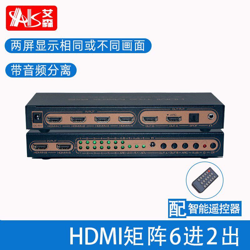 AIS艾森hdmi切换器6进2出矩阵 4K分配器六进二出画中画ARC电