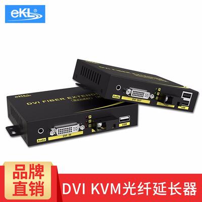 eKL HDMI光端机 DVI光纤收发器SC接口 VGA光纤传输器KVM光纤