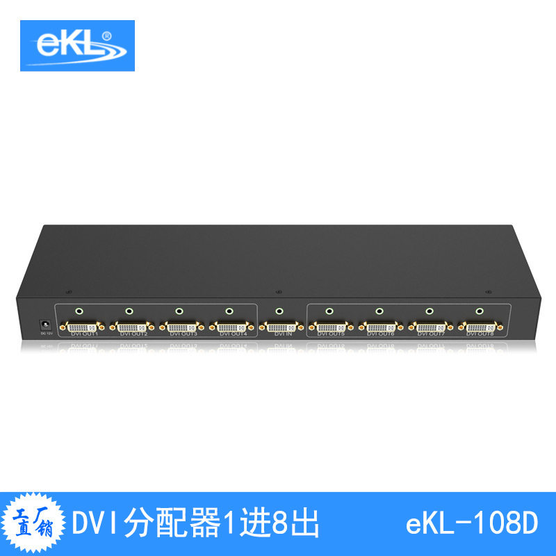 eKL-108D DVI分配器一分八 1080p 拼接工程