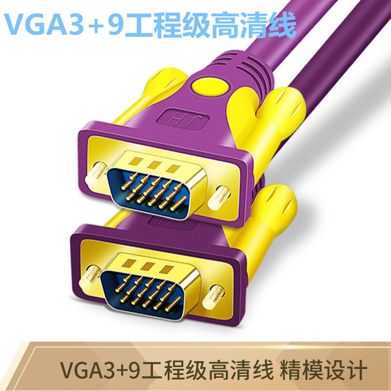 VGA线3+9工程级高清线电脑笔记本显示器视频线双真磁环高清连接