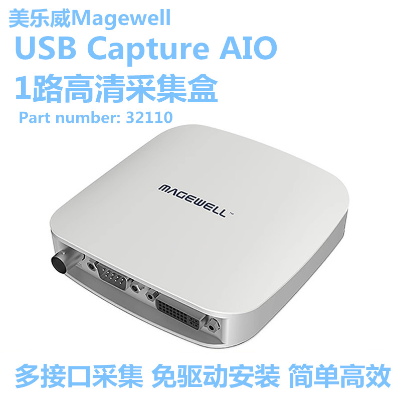 美乐威USB Capture AIO高清采集卡HDMI SDI DVI全接口PS4直播盒