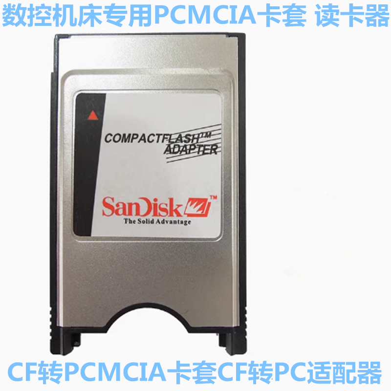 CF转PCMCIA卡套读卡器 CF转PC适配器 发那科 法兰克 数控机床卡
