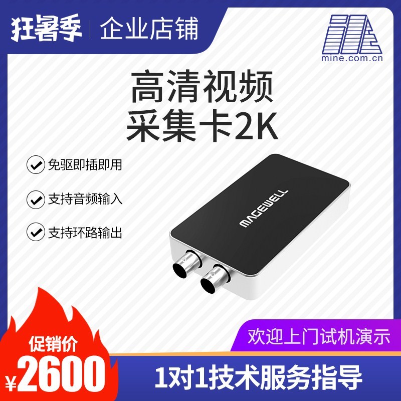 高清MAGEWELL 美乐威USB Capture SDI Plus免驱2K高清视频采集卡