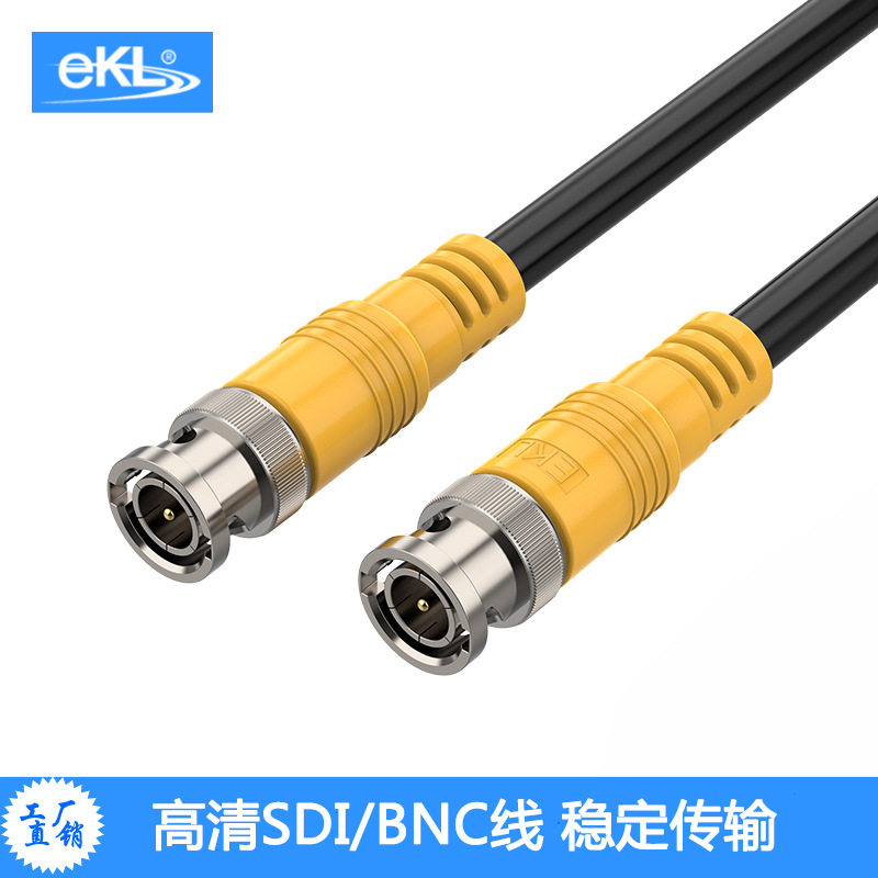 EKL SDI线75-5接口BNC线摄像头传输Q9监控视频线硬盘录像机同