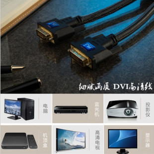 DVI线 显示器线 241接满 投影机高清连 JSJ金三角 DVI电脑 电视