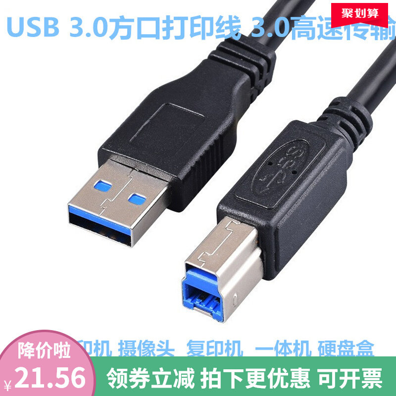 USB3.0打印机线方口打印线打印机数据线USB3.0A公转B公高速数据