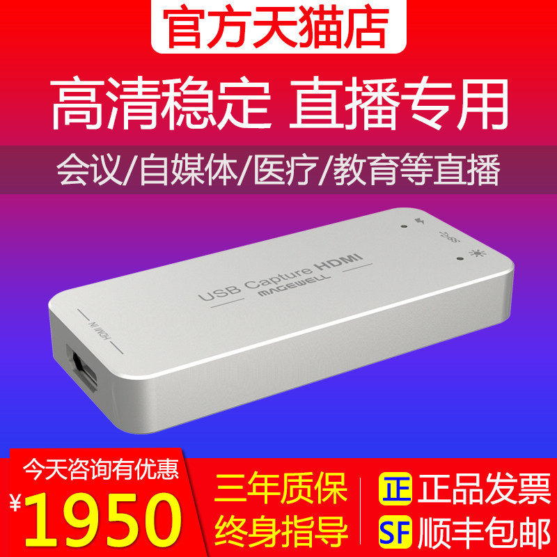 美乐威USB capture HDMI Gen高清远程视频会议医疗教育录播采