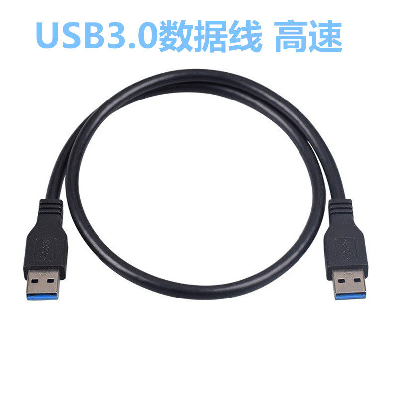 USB3.0数据线高速usb3.0公对公线5米A-A双头移动硬盘线3-15米