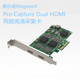 美乐威Pro 两路高清采集卡医疗直播视频采集 HDMI Capture Dual