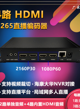 4路 hdmi编码器 h.265 h.264 直播推流器 2路4K 2160P IPTV编码