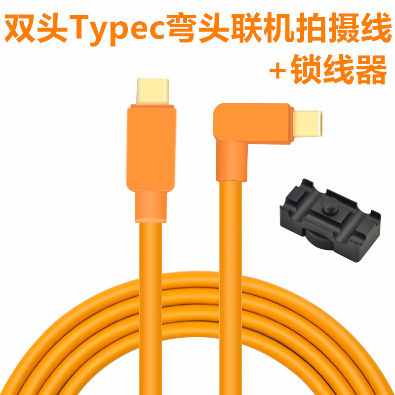 双头typec弯头数据线适用索尼A7M3 A7R3连接苹果电脑联机拍摄线