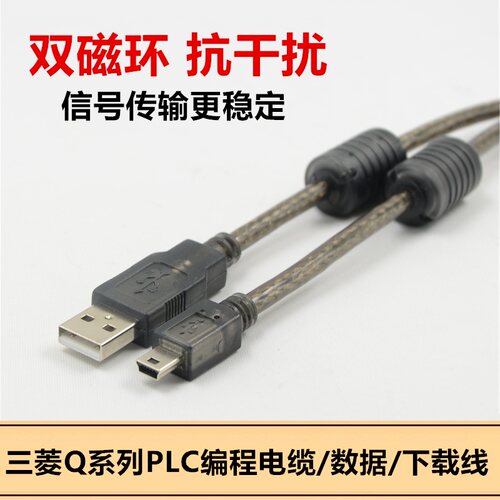 miniusb数据线T型口兼容三菱Q系列USB-Q06UDEH PLC编程电缆下