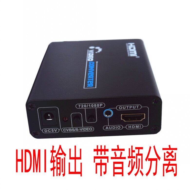 AV转HDMI S端子 BNC转HDMI带音频分离出  模拟视频转换器铁质