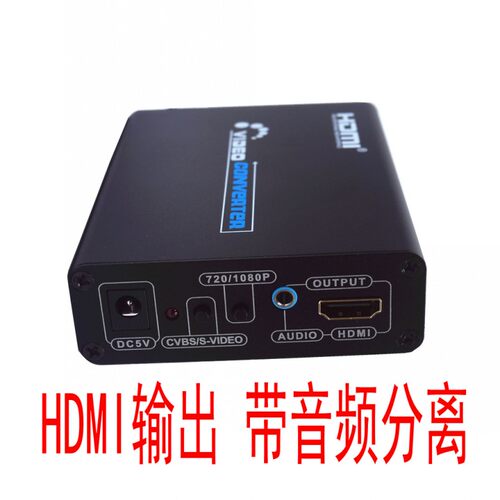 AV转HDMI S端子 BNC转HDMI带音频分离出  模拟视频转换器铁质