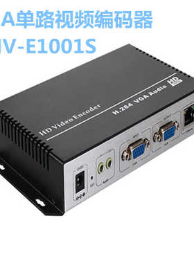 高清MV-E1001S单路VGA视频编码器独立音频输入直播RTMP推流H.26