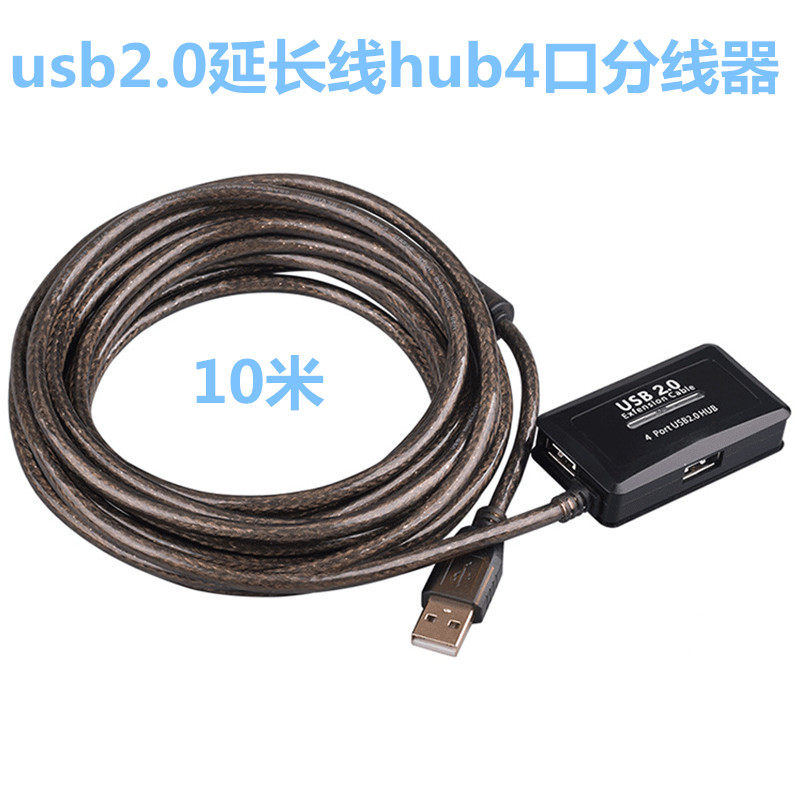 usb2.0延长线10米 公对母加长线 信号放大线 hub4口延长线 分线