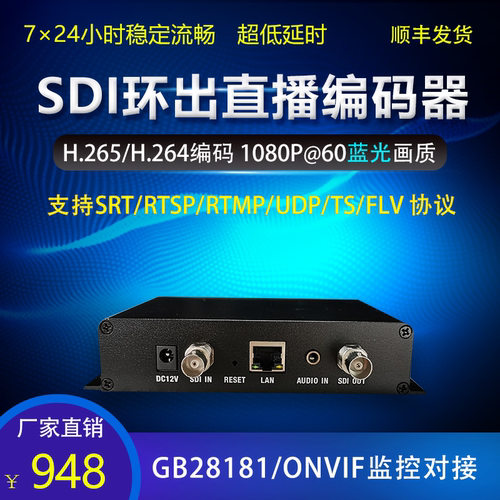 sdi环出高清编码器3g-sdi hd-sdi转网络rtsp srt rtmp监控接N