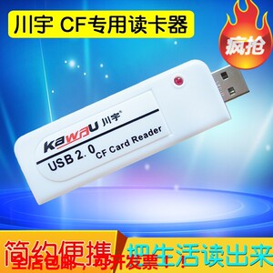 川宇C201 CF卡读卡器专用usb2.0 CF单反相机数控机床内存读卡