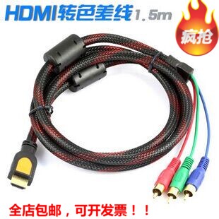 高清HDMI转RCA色差AV线rca转接线 音视频线 接老式电视红白连