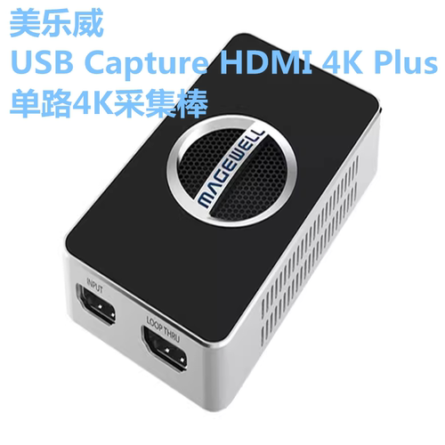 美乐威USB Capture HDMI 4K Plus单路4K采集棒USB采集卡推流/会