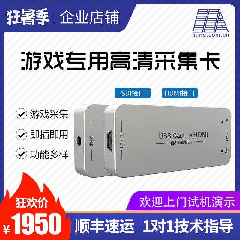 美乐威采集卡USBCaptureSDI高清1路SDI免驱采1080p视频会议摄