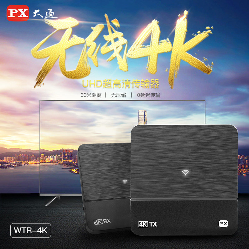 PX大通hdmi无线传输器4K收发器笔记本电脑无线投屏器家用家庭