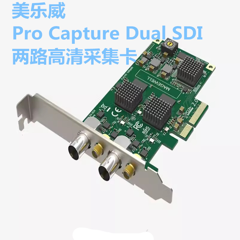 美乐威Pro Capture Dual SDI两路高清采集卡适用于医疗CT机胃肠