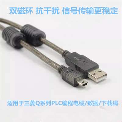 miniusb数据线T型口兼容三菱Q系列USB-Q06UDEH PLC编程电缆下