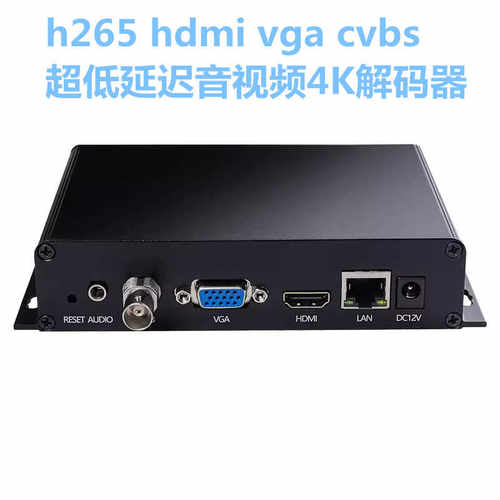 h.265 h.264 h265 hdmi vga cvbs 超低延迟音视频4K解码器SRT