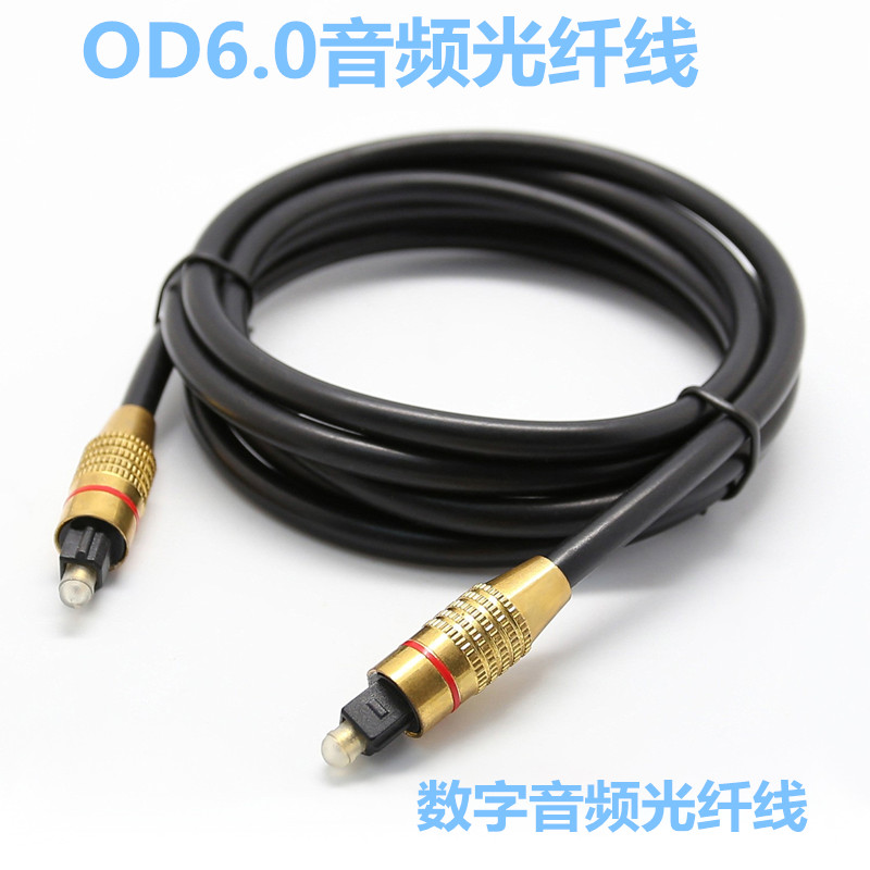 OD6.0镀金头Toslink音频光纤线 数字同轴接电视DVD光纤音频线