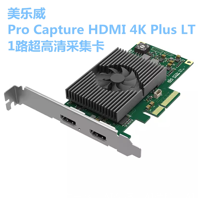 美乐威Pro Capture HDMI 4K Plus LT超高清采集卡拼接推流医疗VR