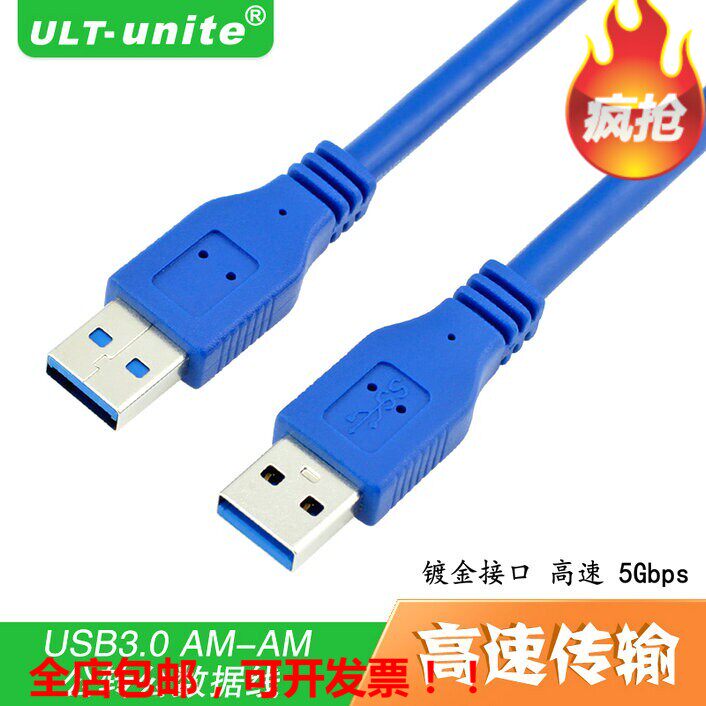 USB3.0数据线公对公移动硬盘数据线散热器连接线2m 3米5米 3.