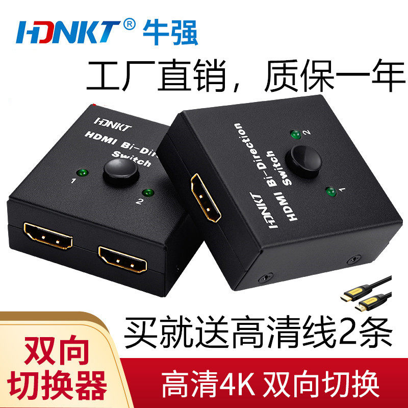 AB双向切换器2进1出4K高清HDR一拖二HDMI 2.0分线器分配60hz