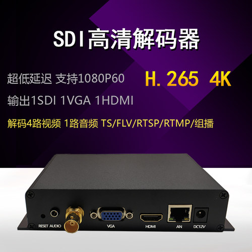 sdi h.265 h.264 h265 hdmi vga  组播解码超低延迟4K视频解