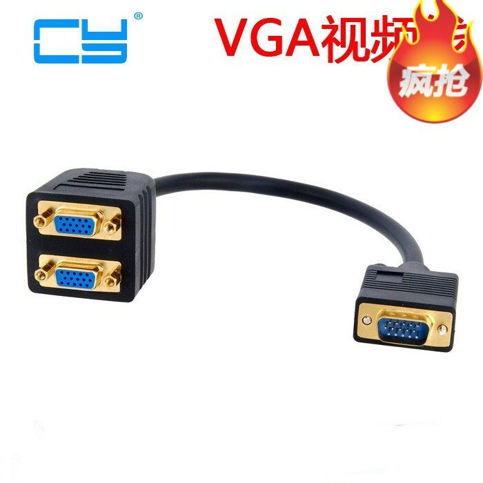 VGA一分二分配器双屏显示接口一进二转接线vga公对母一分二转