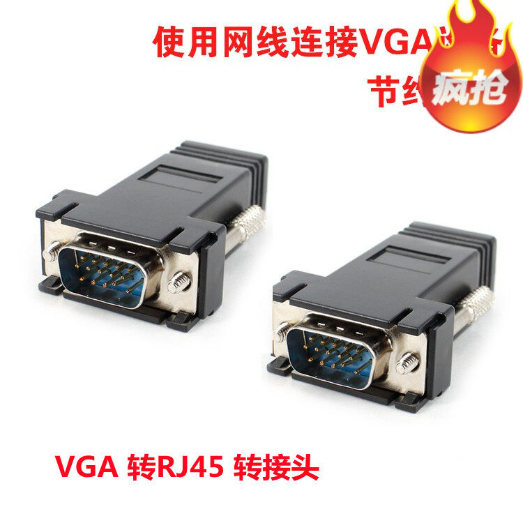 VGA公转网线转换头网络传输VGA信号双支VGA线公转RJ45网口转