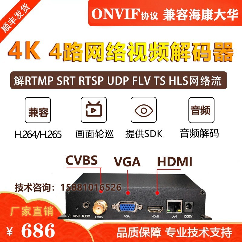 4路 4k网络音视频解码器 rtsp rtmp srt网络转hdmi监控解海康h2